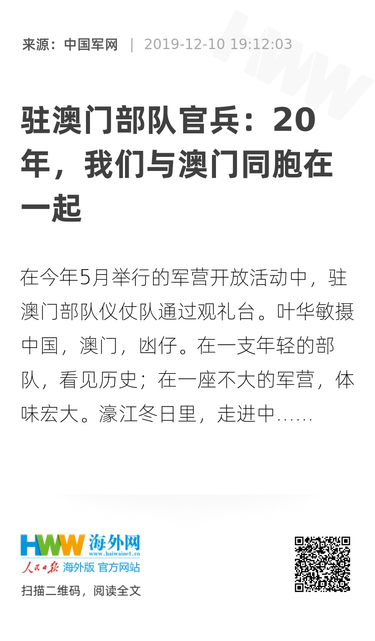 驻澳门部队工资待遇概览，驻澳门部队工资待遇详解