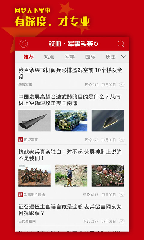 今日军事头条安装，探索军事新闻的最新门户，今日军事头条安装，探索最新军事新闻门户