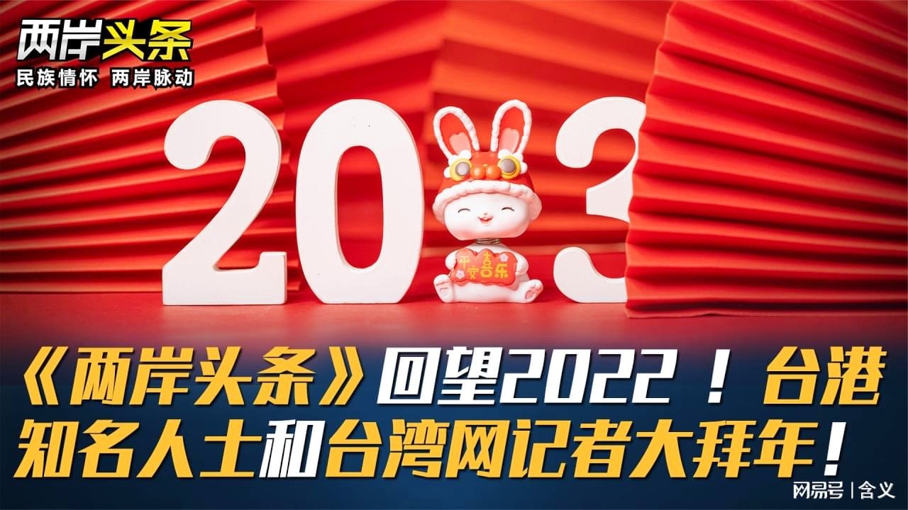 海峡两岸新闻摘抄2022年，共融发展，共创未来，海峡两岸新闻共融发展共创未来，2022年摘要回顾