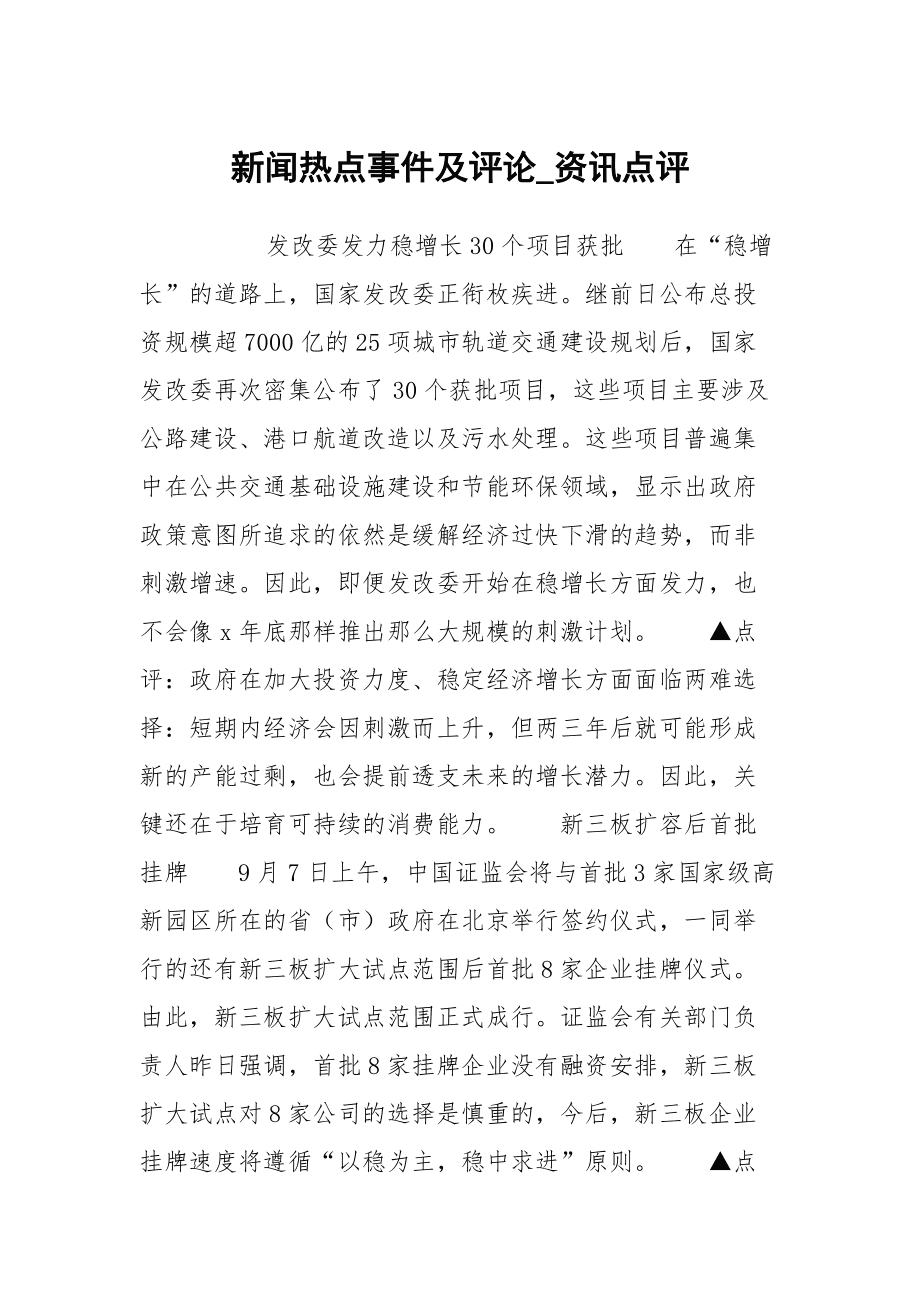 最新新闻事件点评，科技巨头并购潮与社会反响，科技巨头并购潮引发社会热议与反响点评