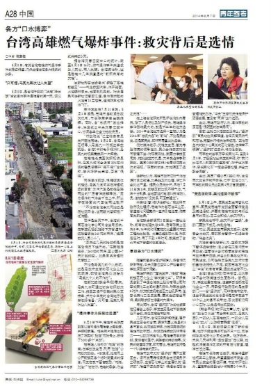 台湾事件热点，探究与反思，台湾事件热点深度探究与反思