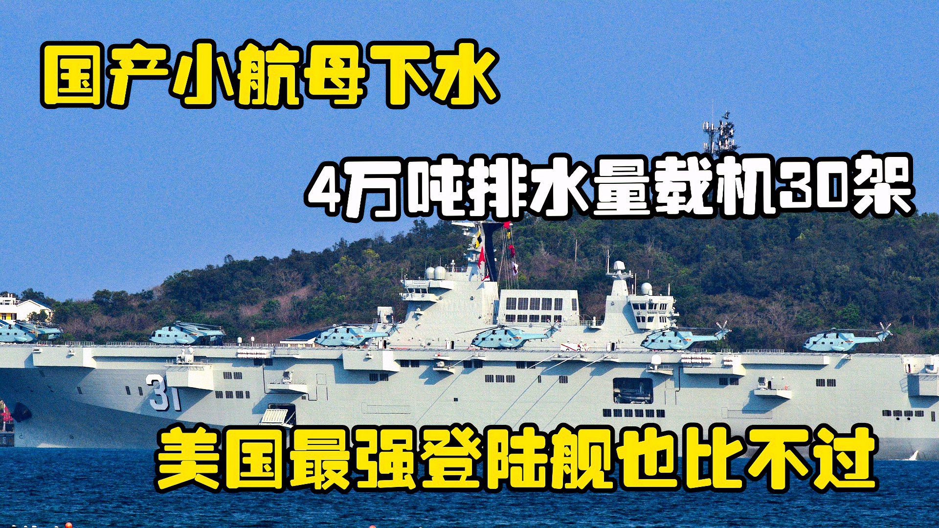 美国航母的排水量与力量象征，美国航母的排水量与力量展示