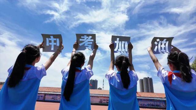 今天，中考来临，中考来临，学子们的重要时刻来临！