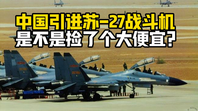 苏-27，为何称之为经典战机？，苏-27，经典战机的魅力何在？