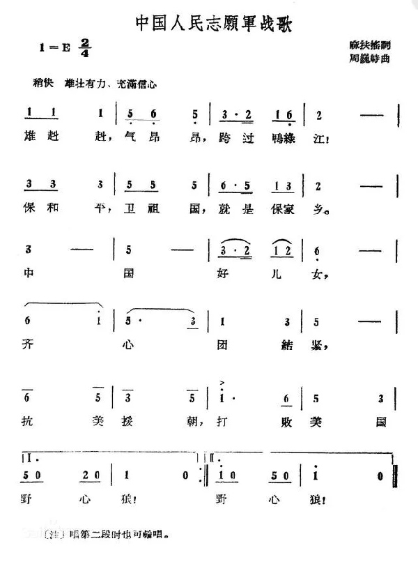 志愿军之歌