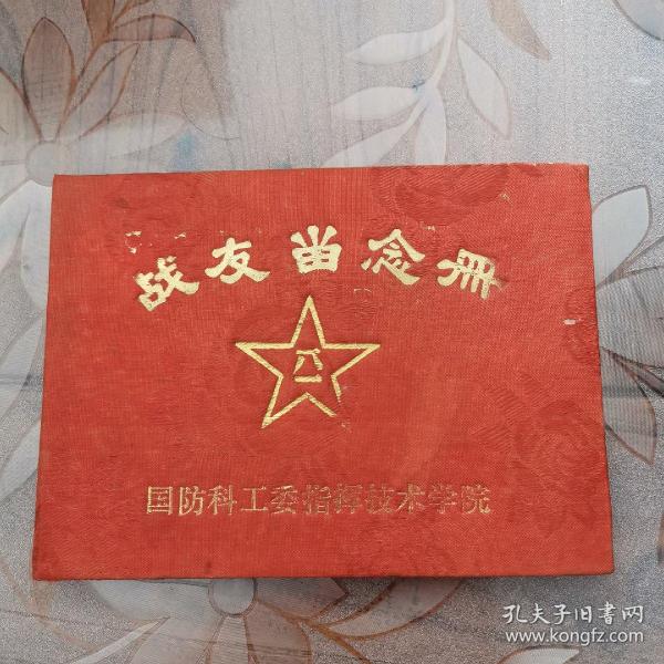 国防科工委指挥技术学院的卓越贡献与前瞻发展，国防科工委指挥技术学院，卓越贡献引领未来，前瞻发展铸就辉煌