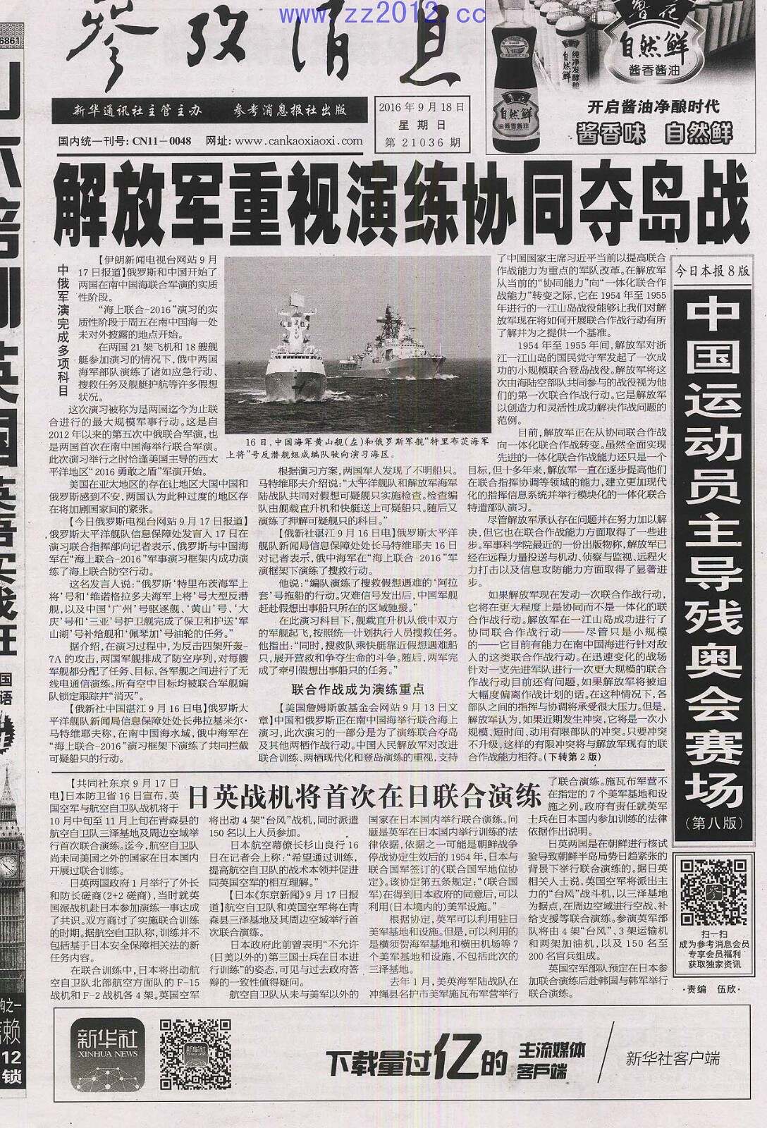海天参考消息电子版在线阅读，探索新闻信息的数字化海洋，海天参考消息电子版在线阅读，新闻信息数字化海洋的探索