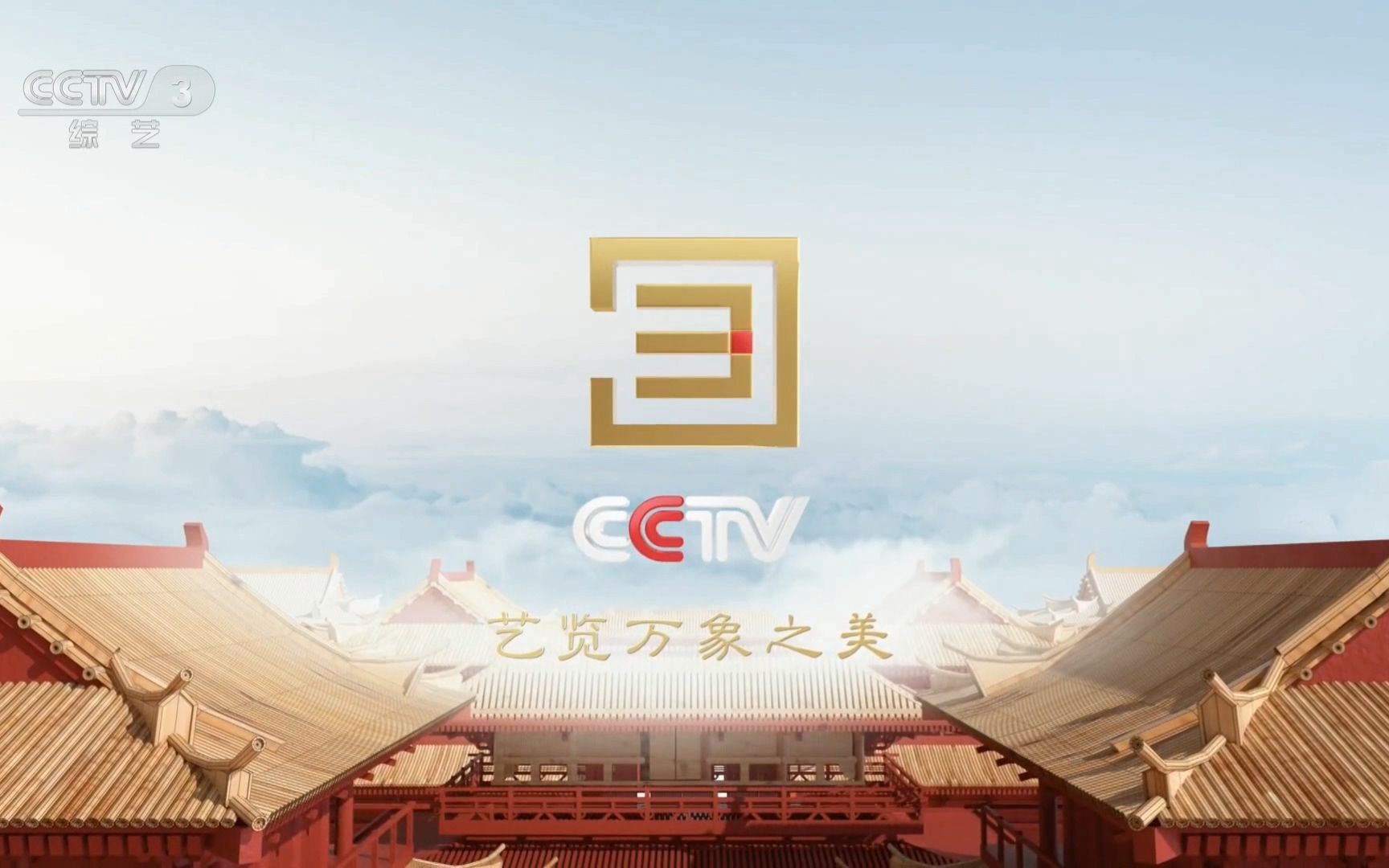 CCTV央视文化精品，传承与创新的融合，CCTV央视文化精品，传承创新，融合卓越