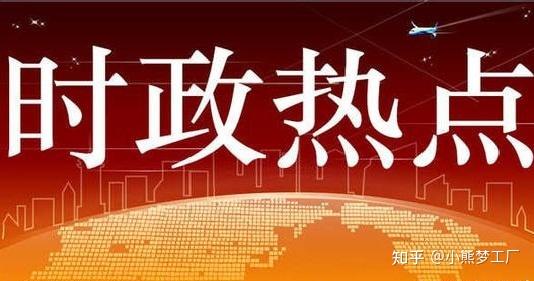 时事新闻2021年最新报道，五月的尾声与全球动态概览，全球时事动态概览，五月底的全球新闻聚焦 2021年最新报道