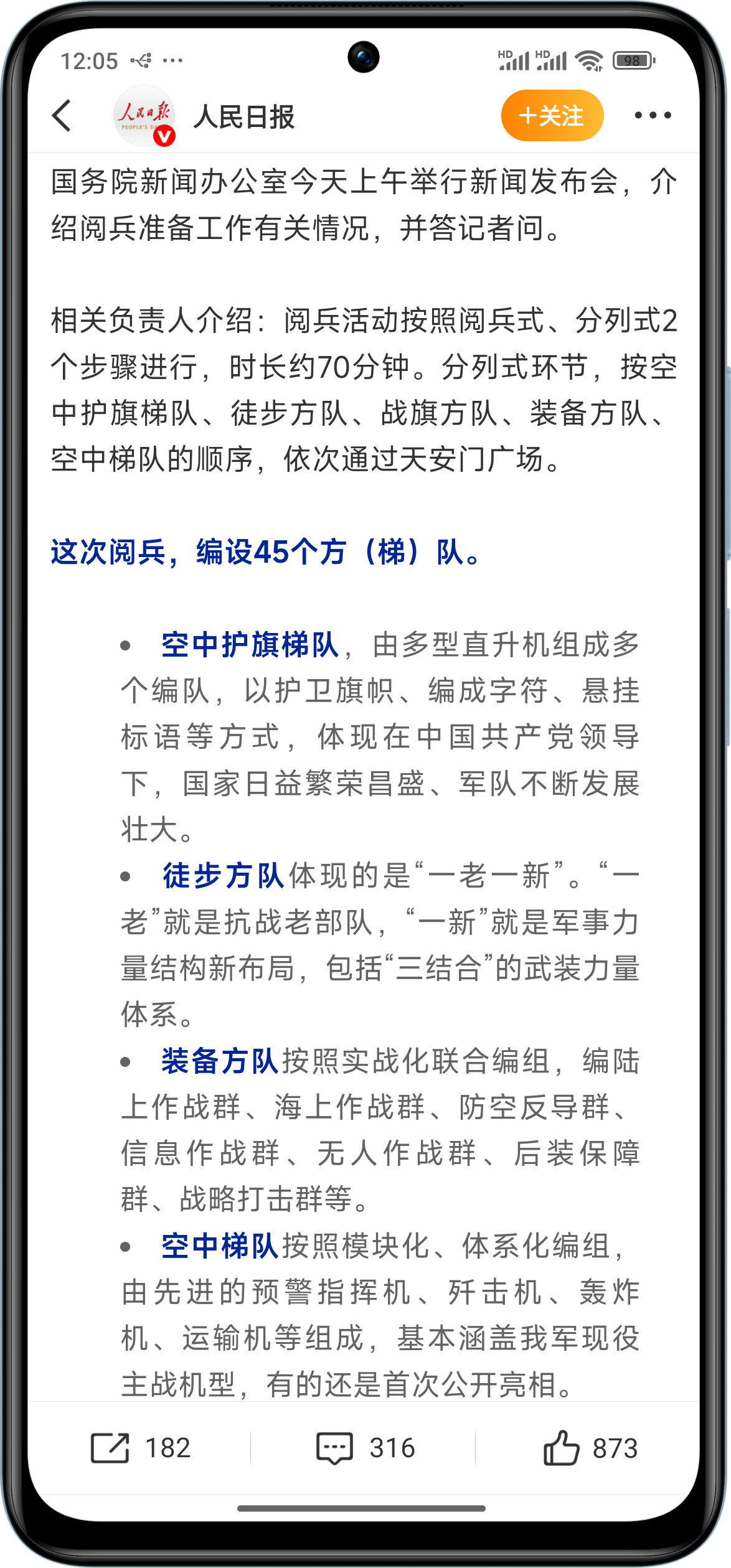 今年阅兵中的多元方队，展现国家力量与民族精神，多元方队展现国家力量与民族精神，今年阅兵彰显国家实力与民族骄傲