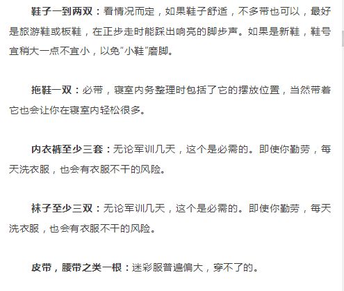 军训必备物品清单，百件精选，全方位准备，军训全方位准备，百件精选必备物品清单