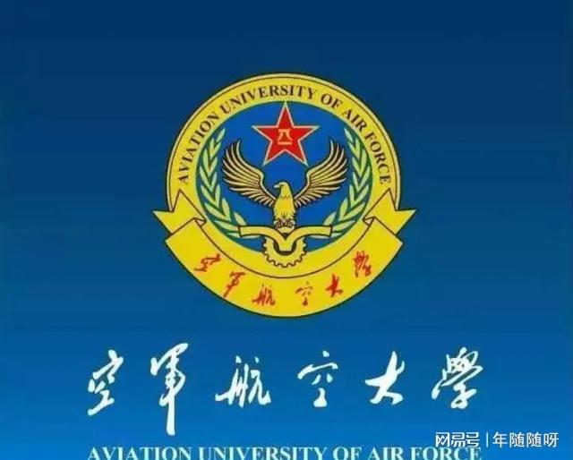 中国空军航空大学