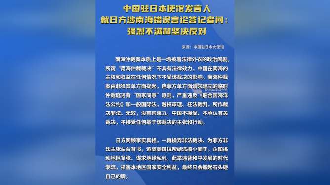 中方驳斥日方涉南海错误言论，坚定维护南海主权与和平稳定，中方驳斥日方涉南海错误言论，坚决捍卫南海主权与和平稳定