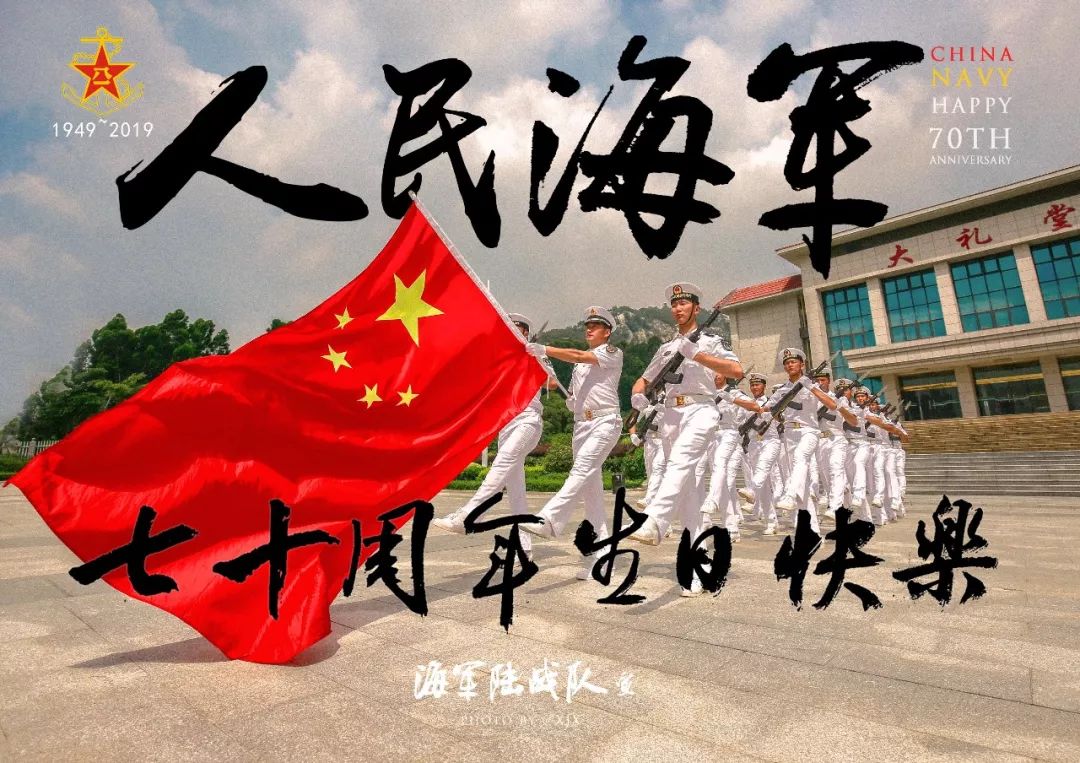人民海军70周年，荣耀与辉煌的展示，人民海军70周年庆典，荣耀与辉煌的展示之旅