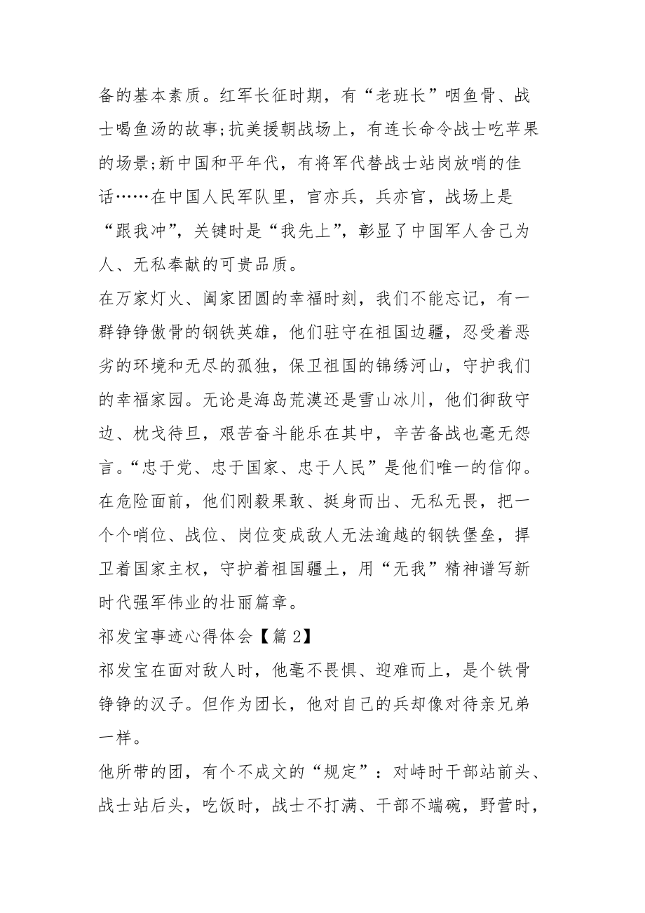 祁发宝故事事迹感想，祁发宝事迹感人至深，英雄之魂，时代之楷模
