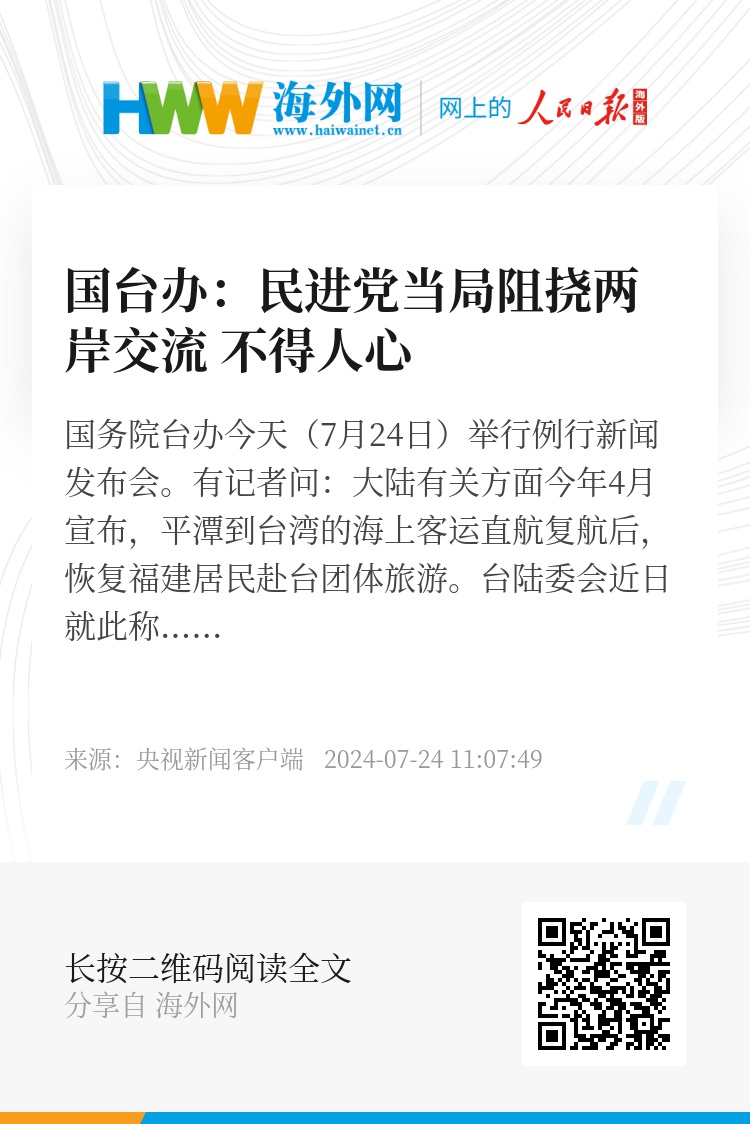 国台办回应两岸恢复交流，共创和平繁荣的未来，国台办回应两岸交流恢复，携手共创和平繁荣未来
