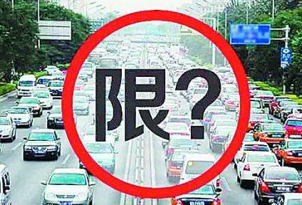 关于今天限号的详细解读，今日限号详解，全面解读限号政策与措施