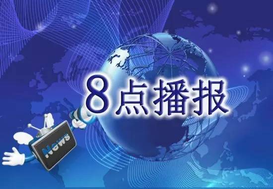 今日重大新闻，五月十日的历史性时刻，五月十日的历史性时刻，今日重大新闻回顾