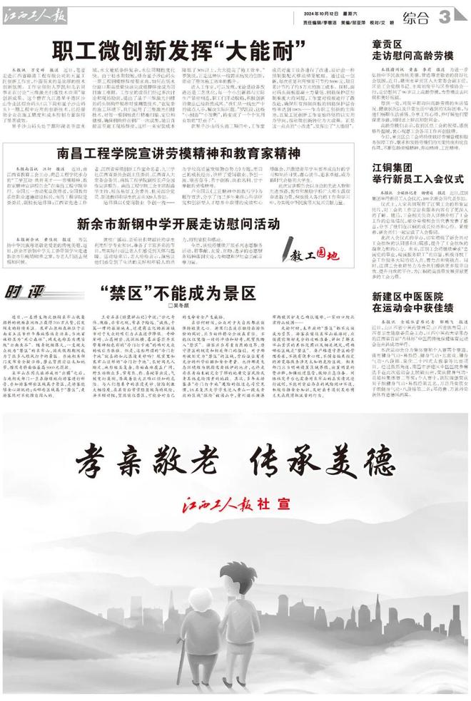 2024年10月12日新闻概览，2024年10月12日全球新闻概览