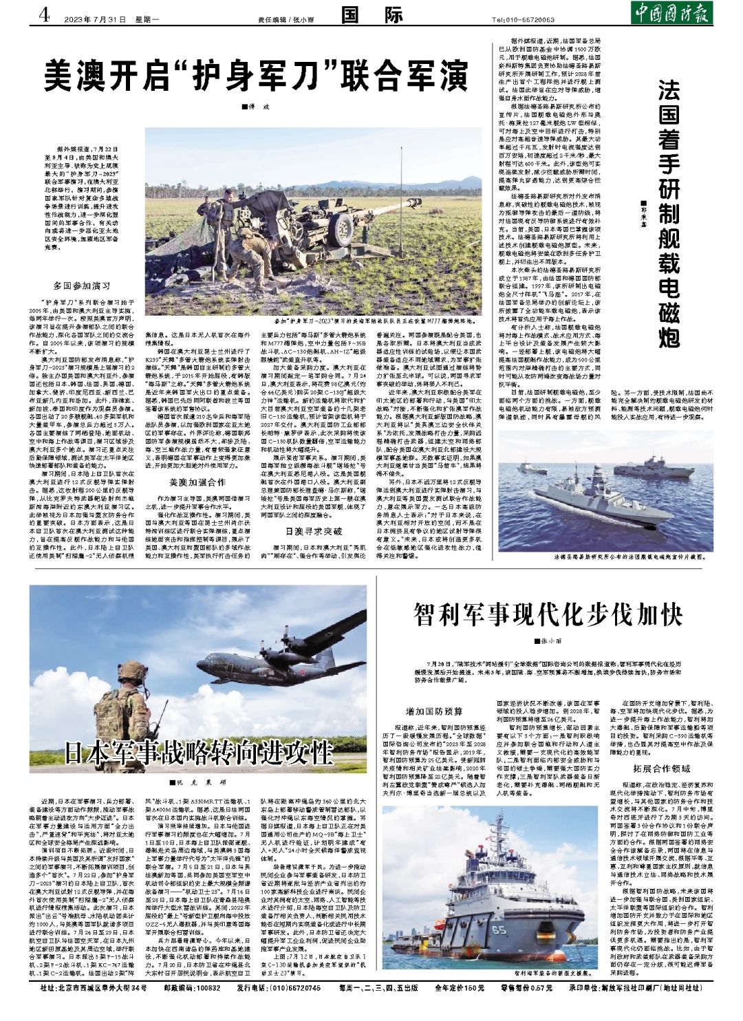 全球军事焦点，2023年军事新闻最新摘抄，全球军事焦点，最新军事新闻摘要（2023年）