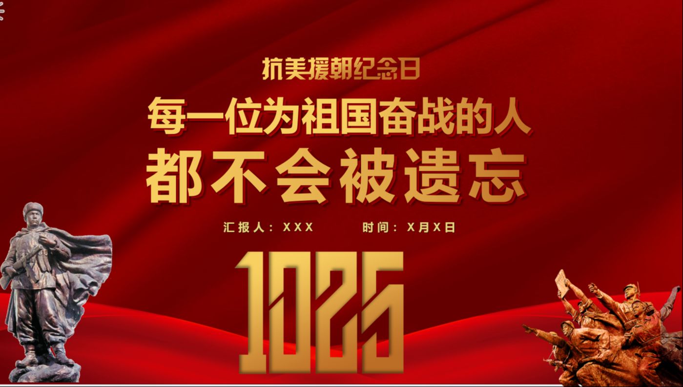 纪念抗美援朝胜利七十周年，历史回顾与启示，抗美援朝胜利七十周年，历史回顾与启示