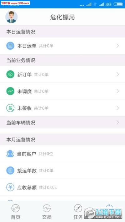 危化镖局App下载，引领危化品物流新时代的智能选择，危化镖局App，引领危化品物流新时代的智能下载选择