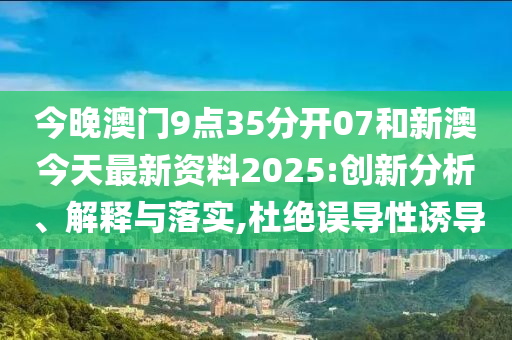 新澳未来展望，2025年最新资料深度解析，新澳未来展望，深度解析2025年最新发展资料