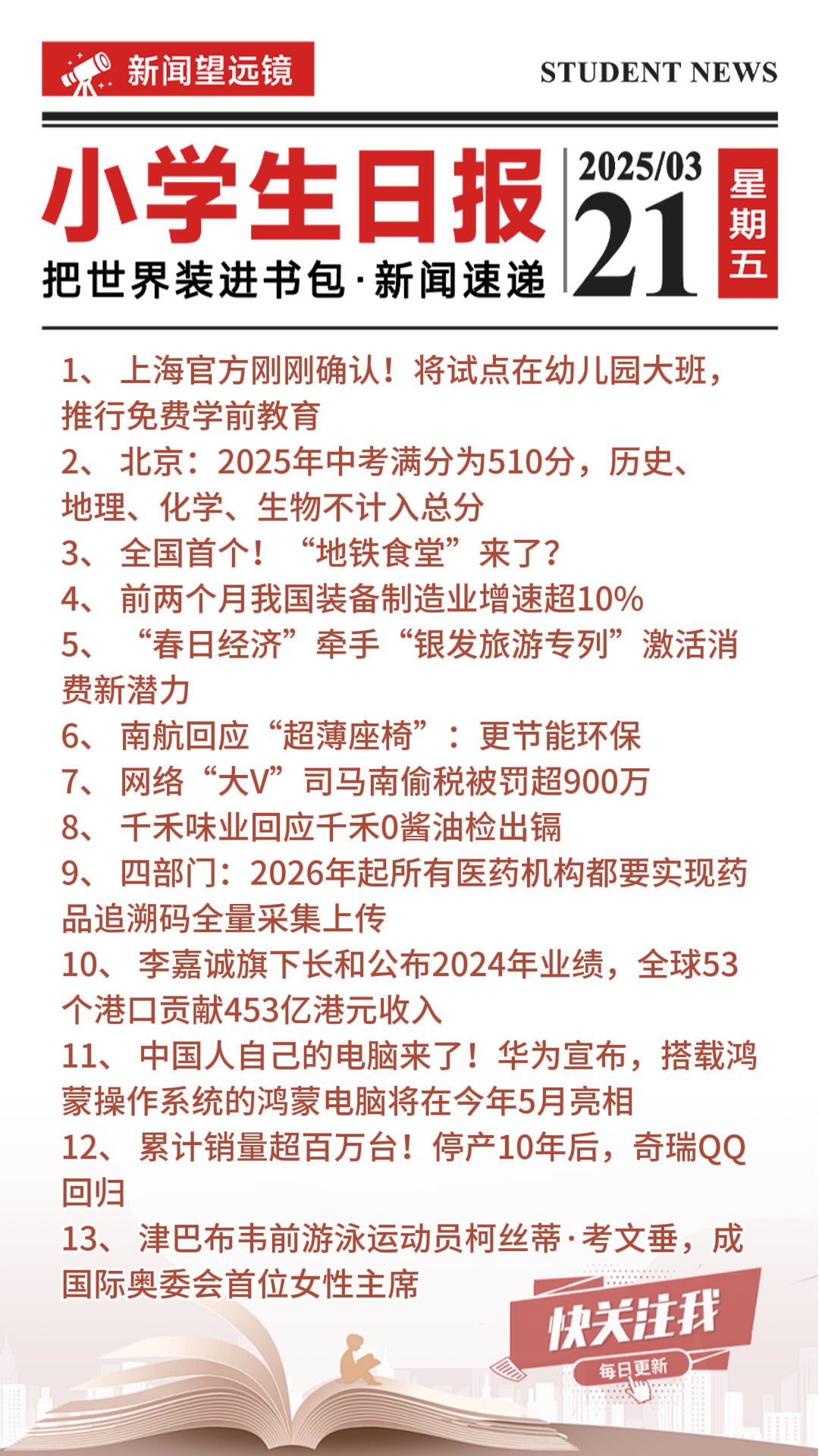 今日头条新闻与小学生的日常生活，今日头条新闻与小学生日常生活的紧密关联