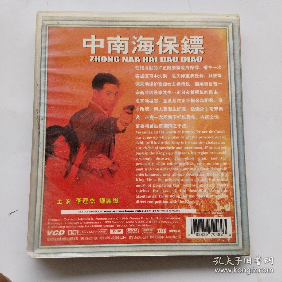 中国南海保镖，守护海洋安全的坚定力量（免费观看国语版），中国南海保镖，守护海洋安全的无畏勇士（免费观看国语版）