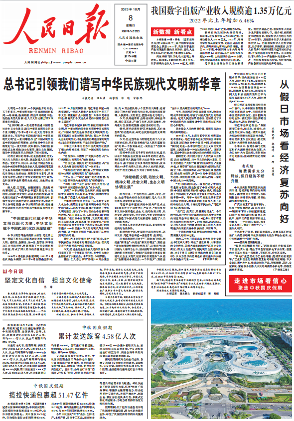 人民日报电子版今天，数字时代下的新闻传递与信息传播革新，数字时代下的新闻传递革新，人民日报电子版的今日发展