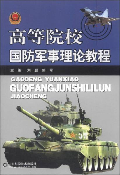 什么是国防军事理论，国防军事理论概述或解析
