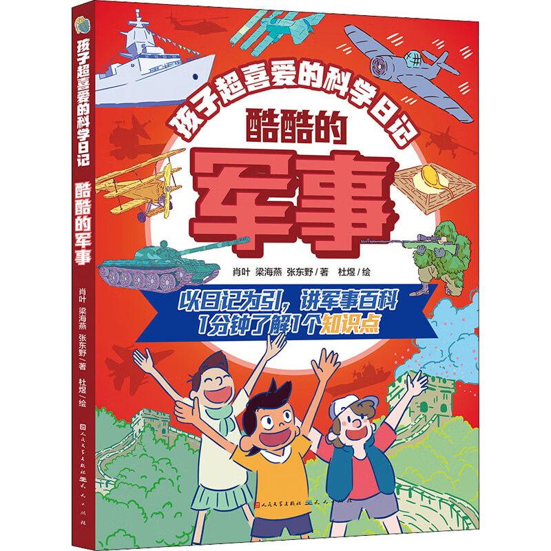 少儿军事书籍推荐——激发孩子们的军事兴趣和想象力，少儿军事书籍推荐，点燃孩子们军事兴趣与想象力的火花