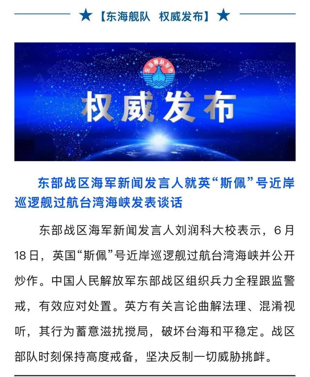 东部战区与台湾实力对比，深度解析，东部战区与台湾实力对比深度剖析