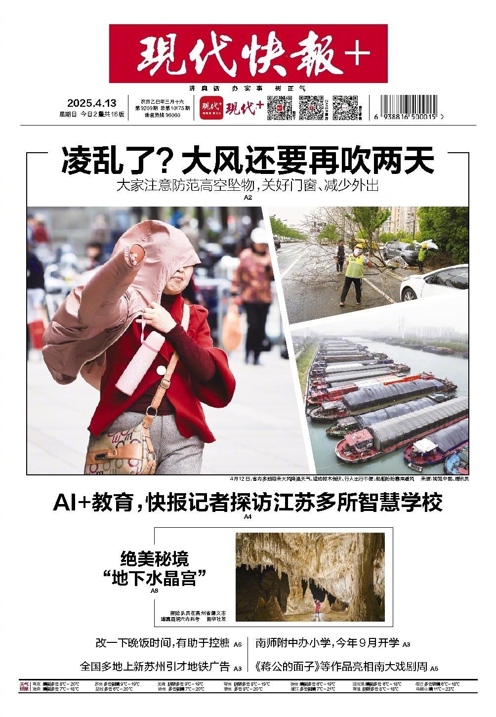 今日头条新闻快报