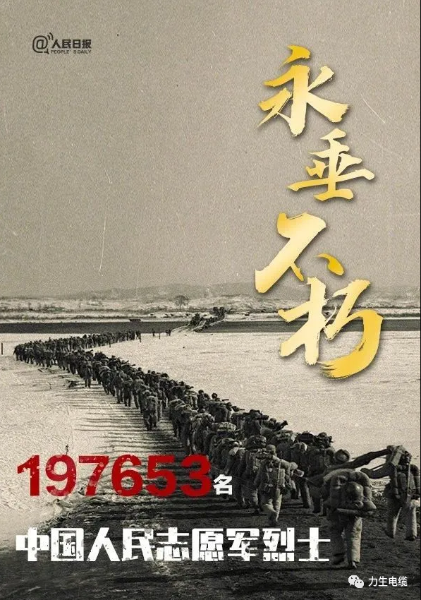 中国人民志愿军抗美援朝纪念日，纪念1950年的伟大胜利，中国人民志愿军抗美援朝纪念日，纪念伟大胜利的光辉日子