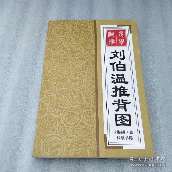 刘伯温解图平特一肖，神秘预言与传奇故事，刘伯温解图平特一肖，神秘预言背后的传奇故事