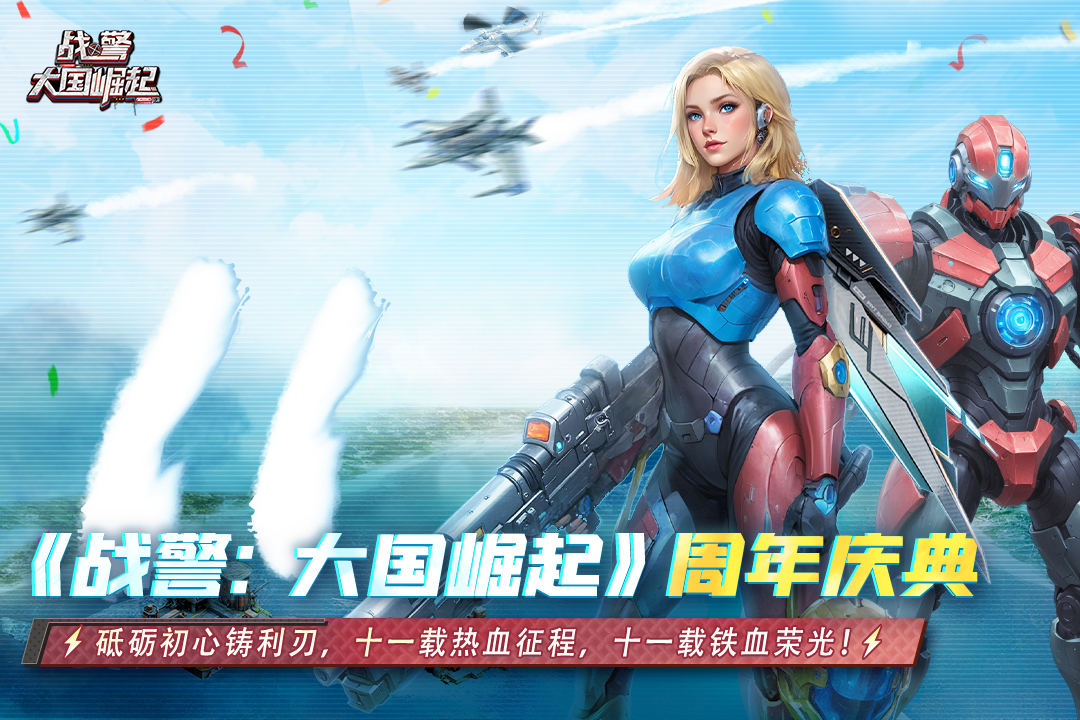 战警大国崛起