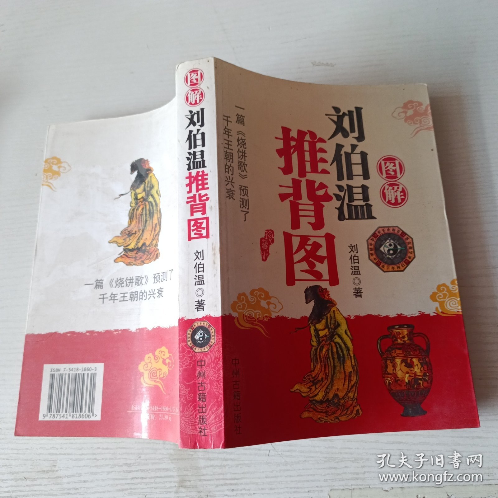 探索刘伯温四肖中特，历史与神秘交织的传奇，刘伯温四肖中特，历史与神秘交织的传奇探索