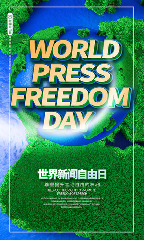 世界新闻自由日的意义，世界新闻自由日的意义与影响