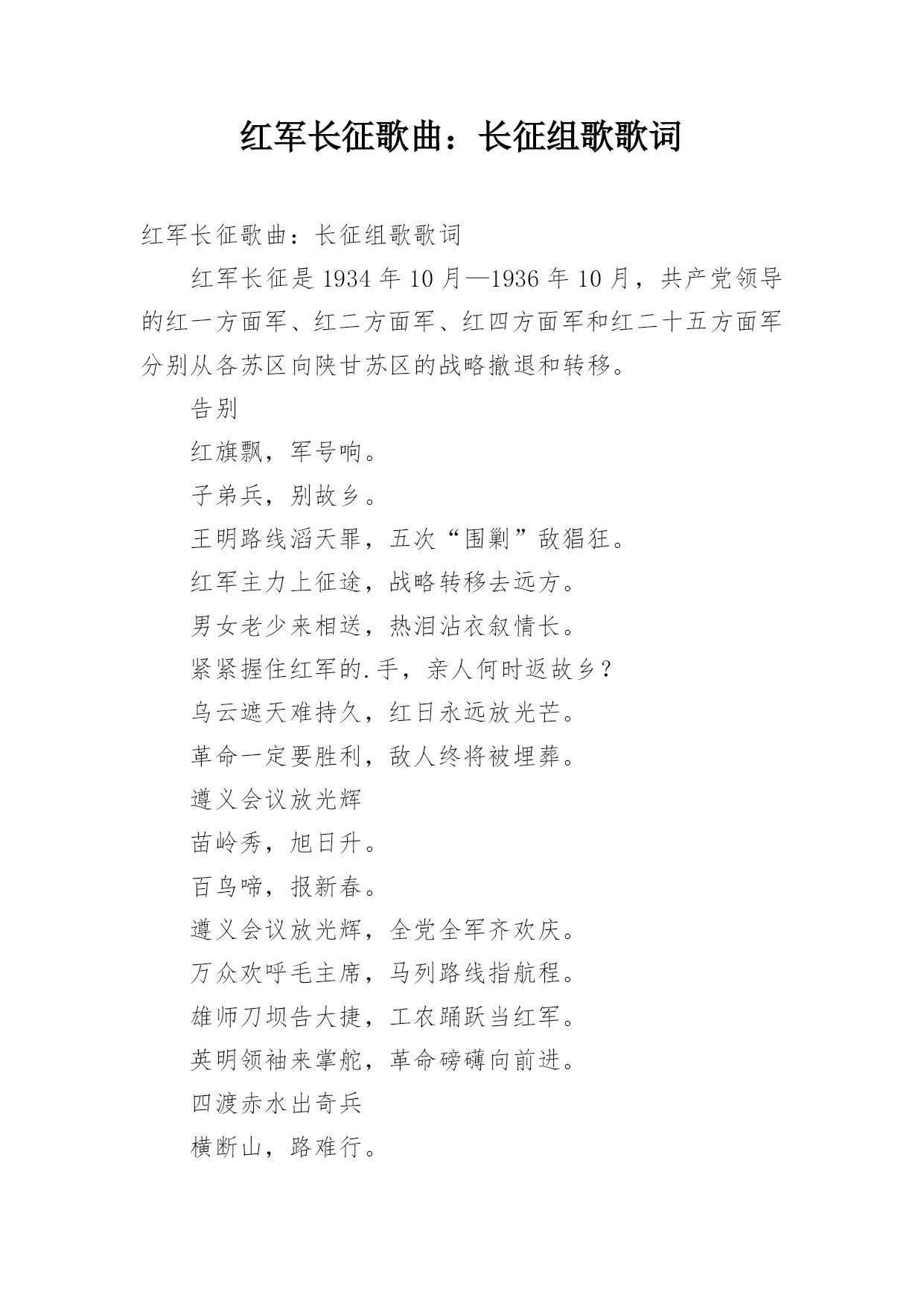 长征的军歌，英勇奋斗与信念的赞歌，长征军歌，英勇奋斗与信念的颂歌