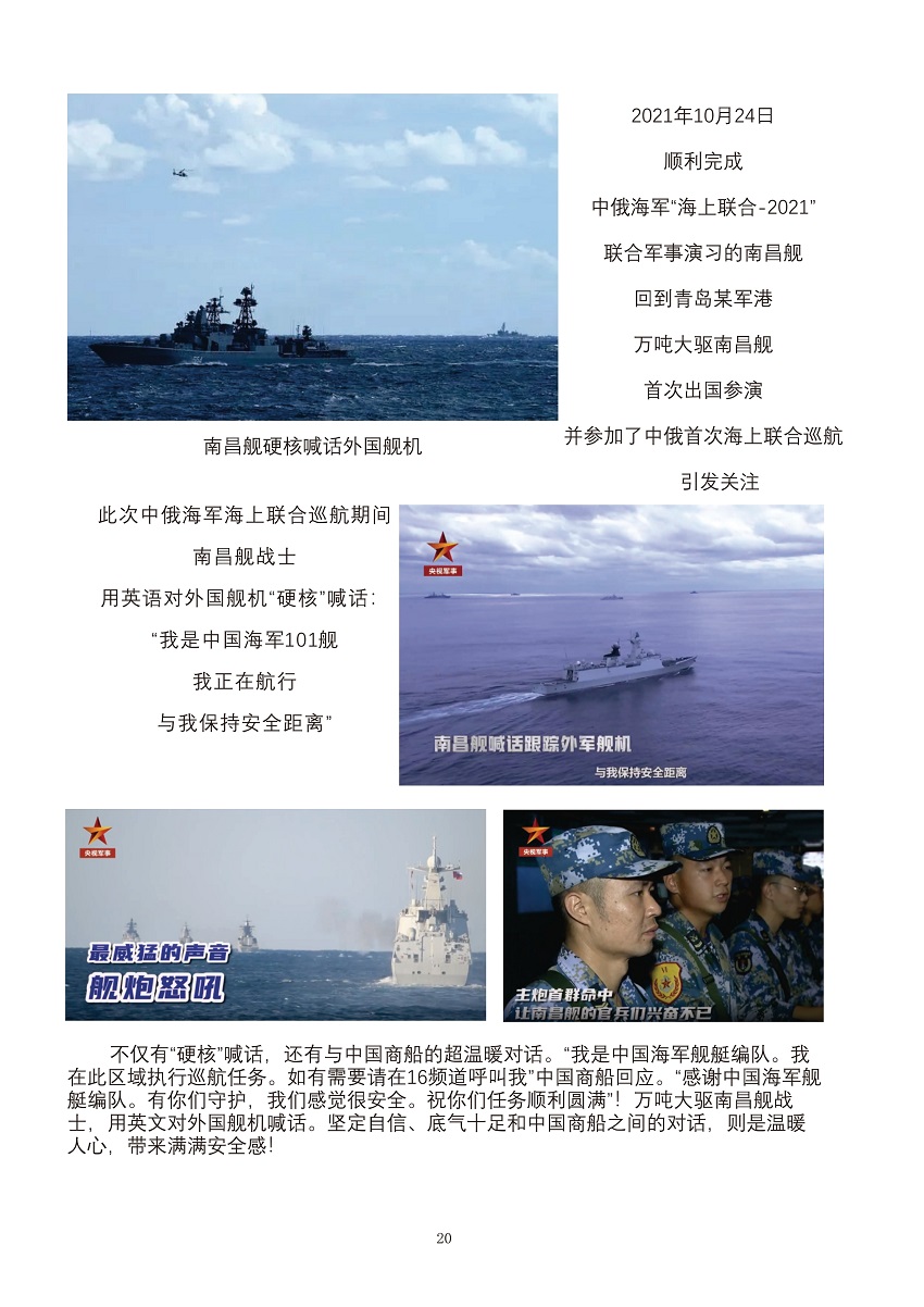 国防专题，国家安全的核心与基石，国防专题，国家安全之核心基石