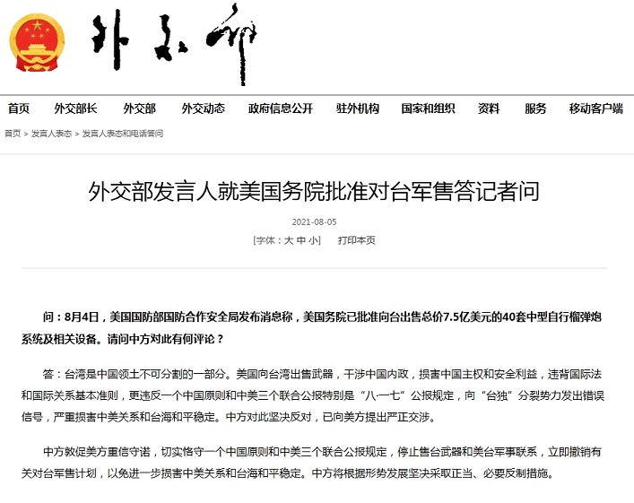 中方反制美方对台军售，维护国家利益与地区和平的坚定立场，中方反制美方对台军售，坚定维护国家利益与地区和平的立场