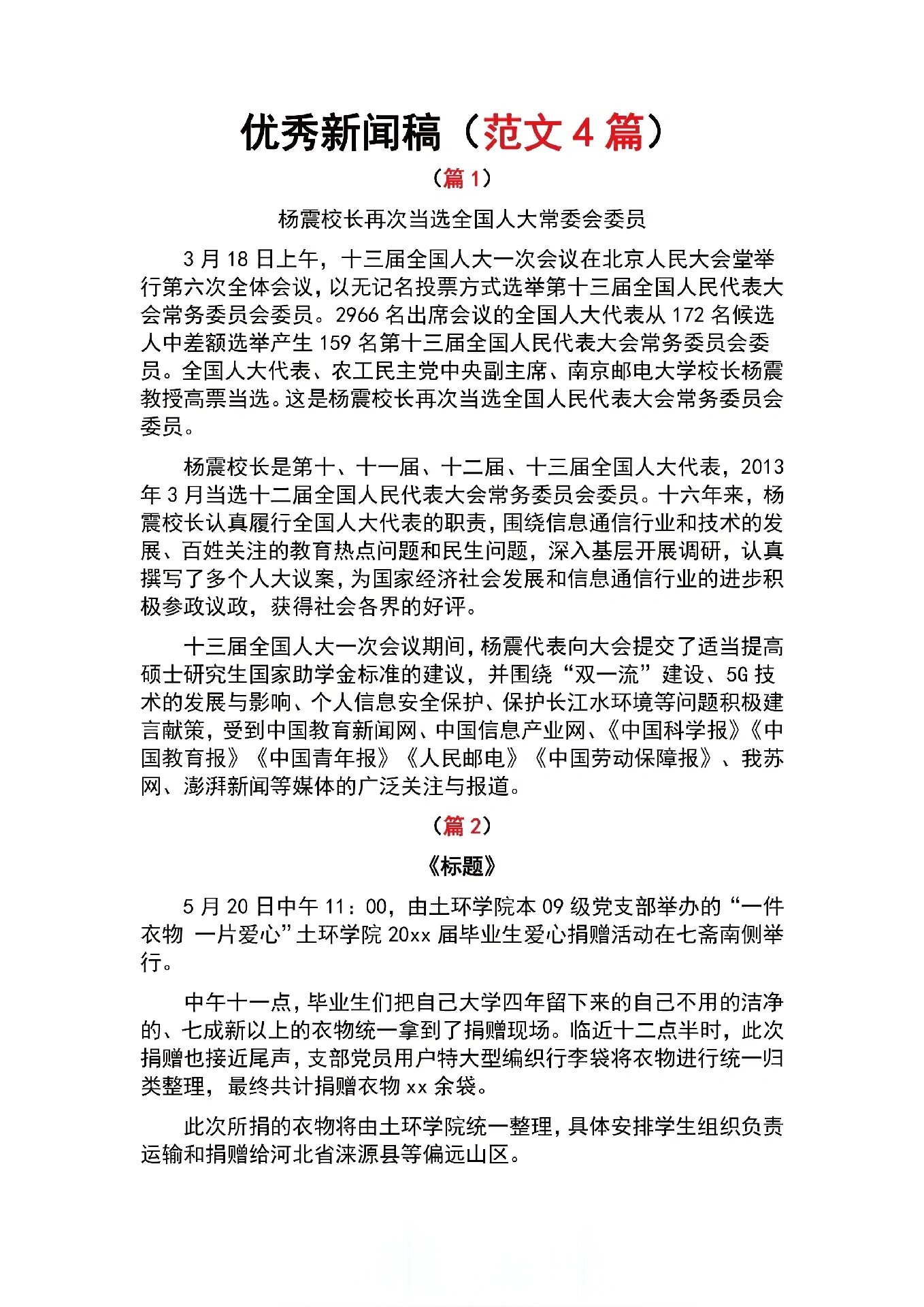 最新新闻消息报道范文，最新新闻报道范文概览