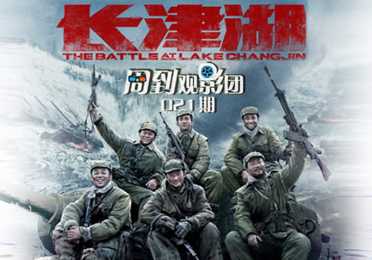 长津湖电影免费，一场视觉盛宴的普及之旅，长津湖电影免费放映，视觉盛宴的普及之旅
