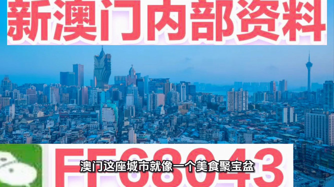 新澳门最快开奖9334，探索与期待，澳门最新开奖9334，探索未知，期待惊喜